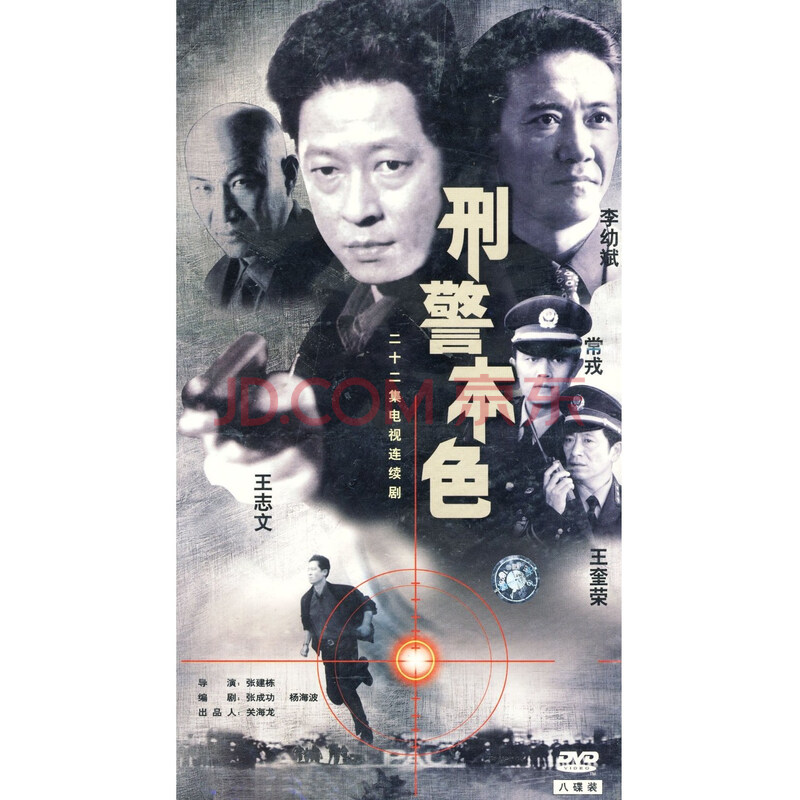 电视剧 刑警本色 珍藏版8dvd主演王志文 李幼斌  高明 $105.