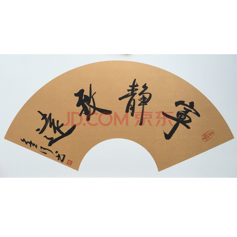 金行《宁静致远2》扇面 书法