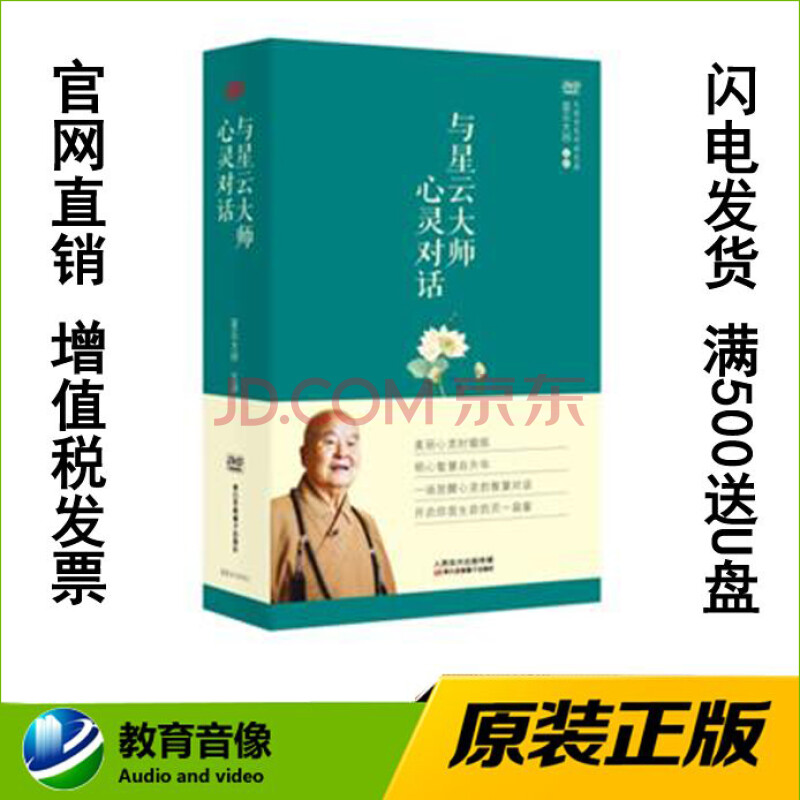 与星云大师心灵对话 星云大师(8dvd)