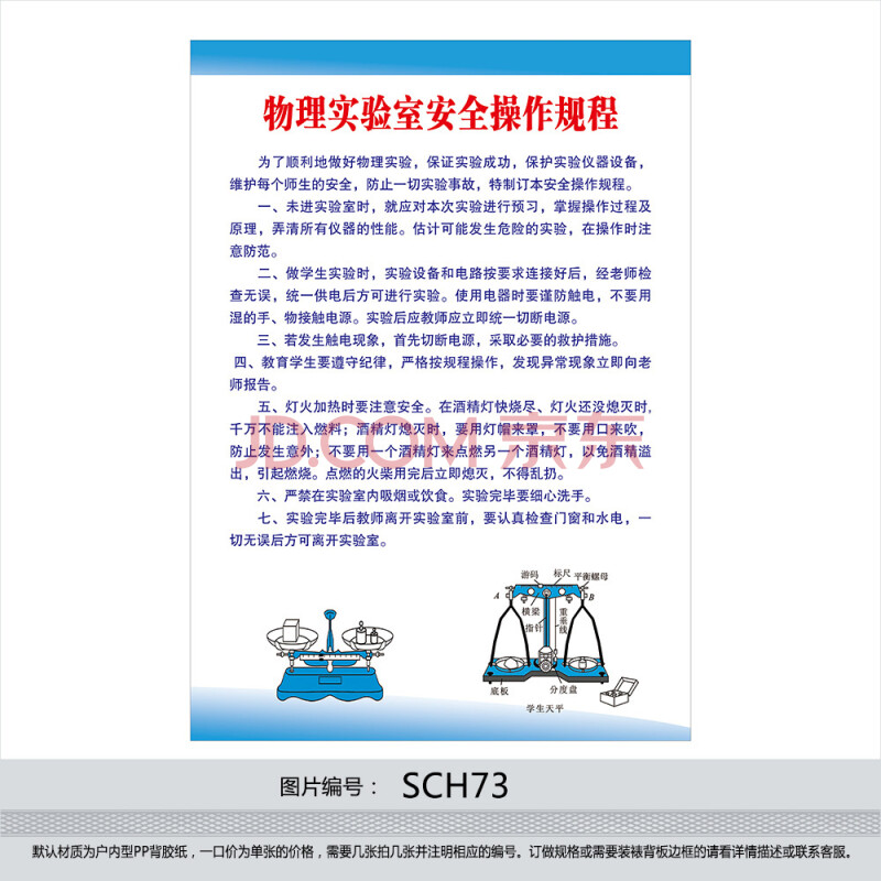 物理实验室安全警示语