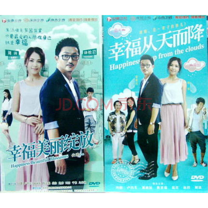 正版电视剧:幸福从天而降,幸福美丽绽放dvd全集刘涛涂松岩马梓涵