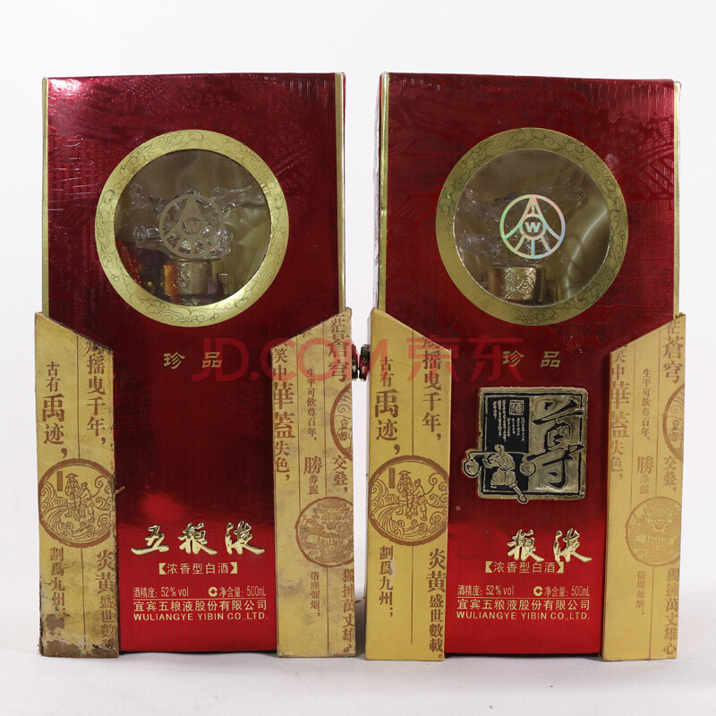 五粮液尊酒2007年52度500ml 2瓶浓香型【41】白酒名酒