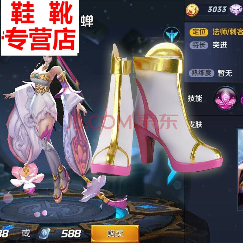 王者荣耀 绝世舞姬 貂蝉 cosplay鞋 cos鞋来图定做 40码