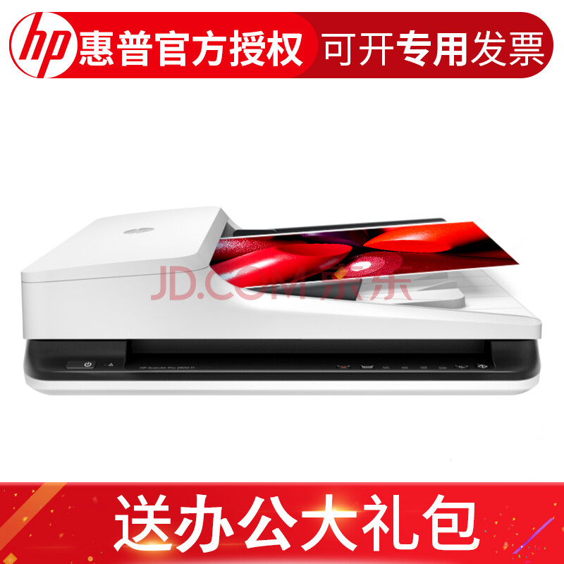 hp惠普平板扫描仪/ A4商用办公双面高速 ADF连续自动进纸快速扫描仪 文件文档连续扫描替5590 【SJ2500f1】