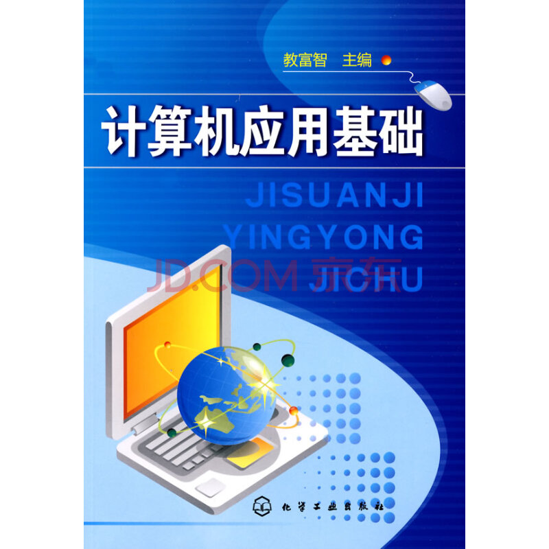 计算机应用基础教案下载_计算机基础ms office应用_一级计算机基础及ms office应用上机软件