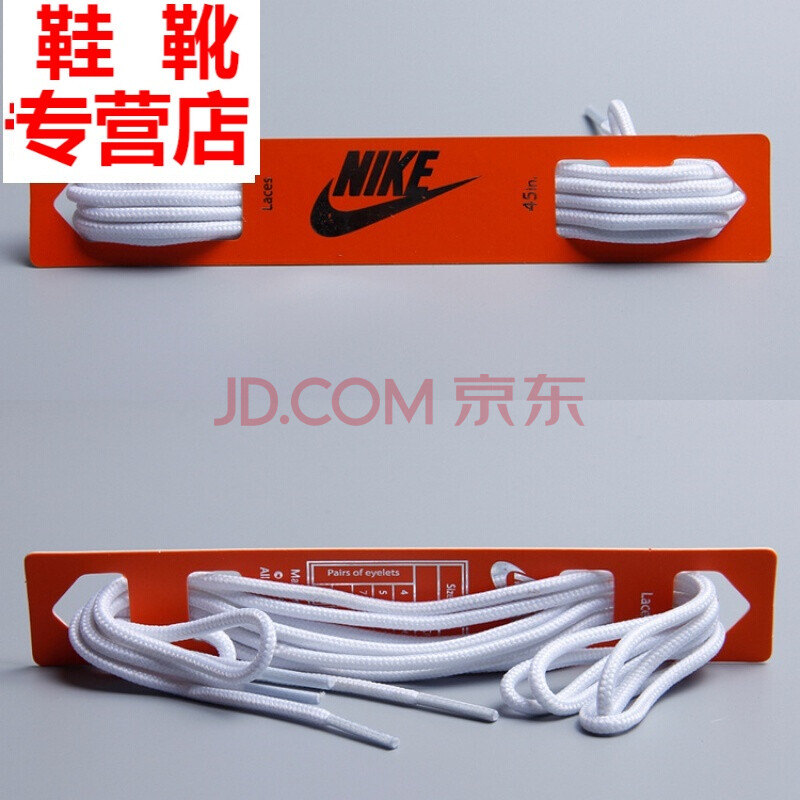 适配耐克/NIKE AIR MAX97银圆形鞋带气垫圆原装鞋带1.3米 1号-白色