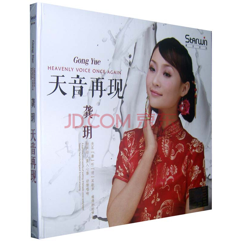 正版 星文唱片 龚玥 天音再现 cd 相逢是首歌