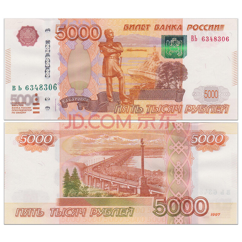 甲源文化欧洲全新unc俄罗斯卢布纸币1997年版钱币收藏5000卢布1997年p