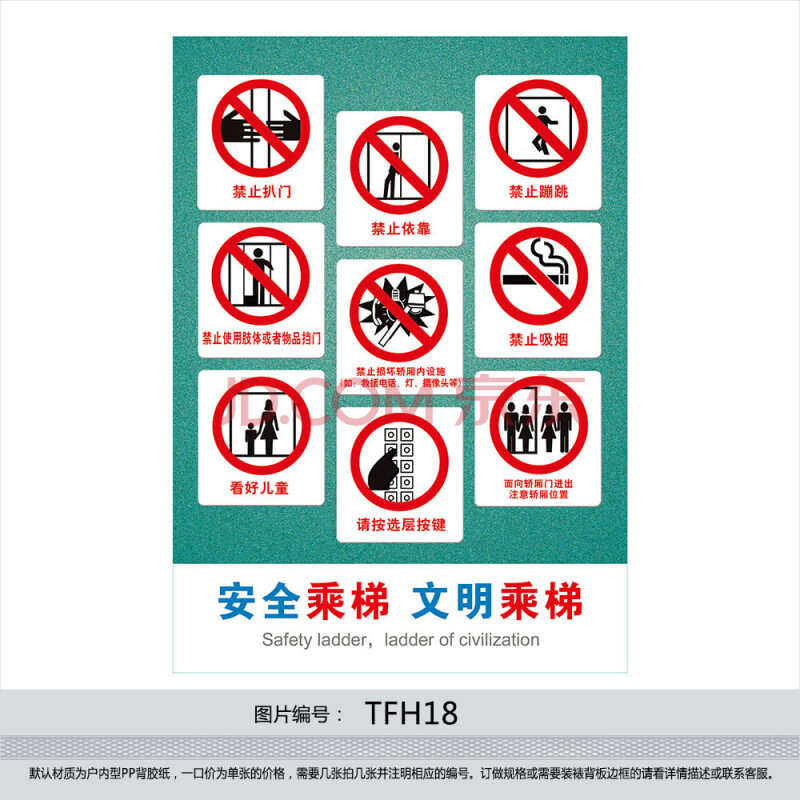 文化用品 纸品/印刷制品 标语王 电梯安全提示提醒标识标志宣传画挂图