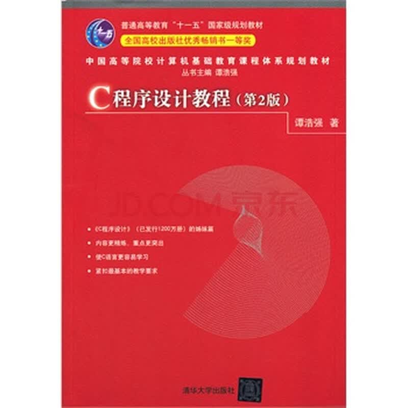 高质量程序设计指南-c++/c语言(第3版)_c程序设计语言第2版 pdf_c程序设计第四版