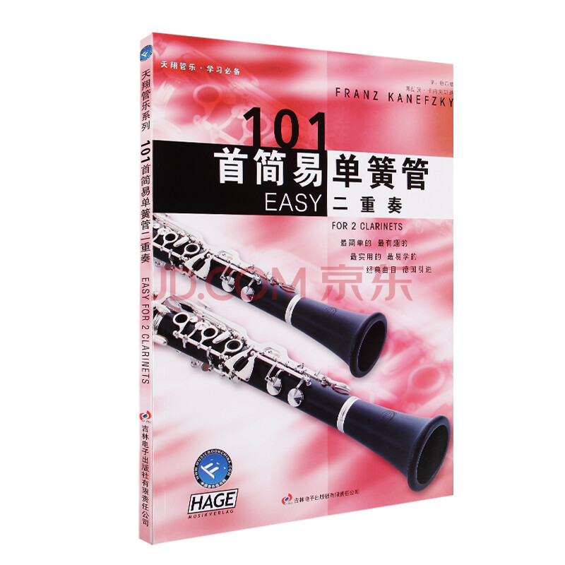 正版101首简易单簧管二重奏乐谱教材管乐曲谱教程音乐