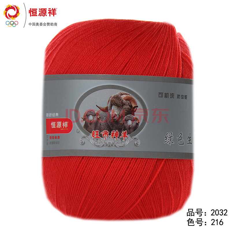恒源祥毛线宝宝毛线编织婴儿毛线羊毛线细毛线毛线手编50g 216橘红色