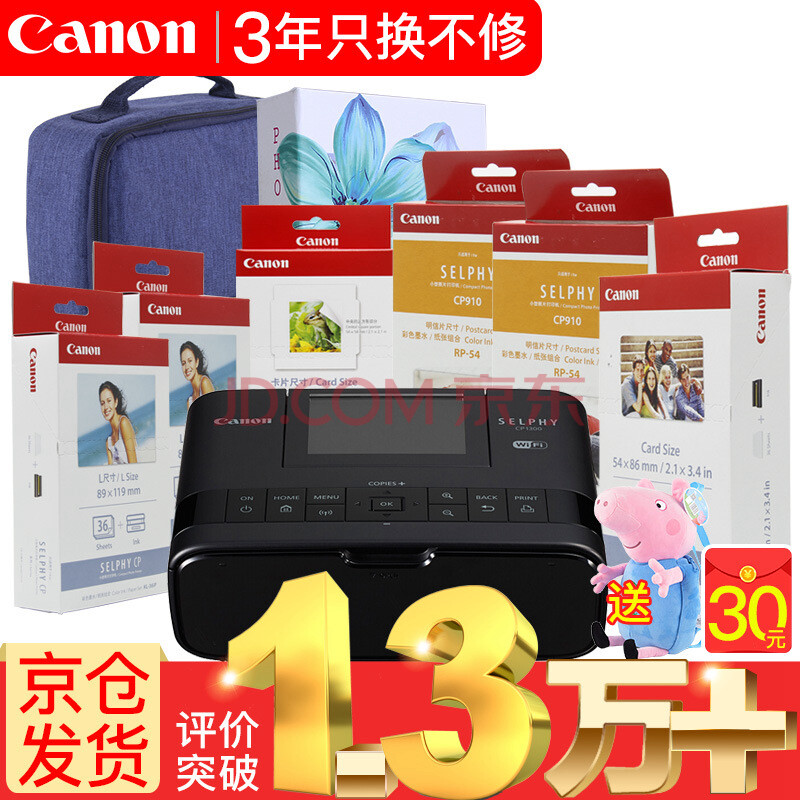 佳能(Canon) CP1300手机无线照片打印机家用炫飞热升华便携相片打印机替1200 黑色机器套餐3