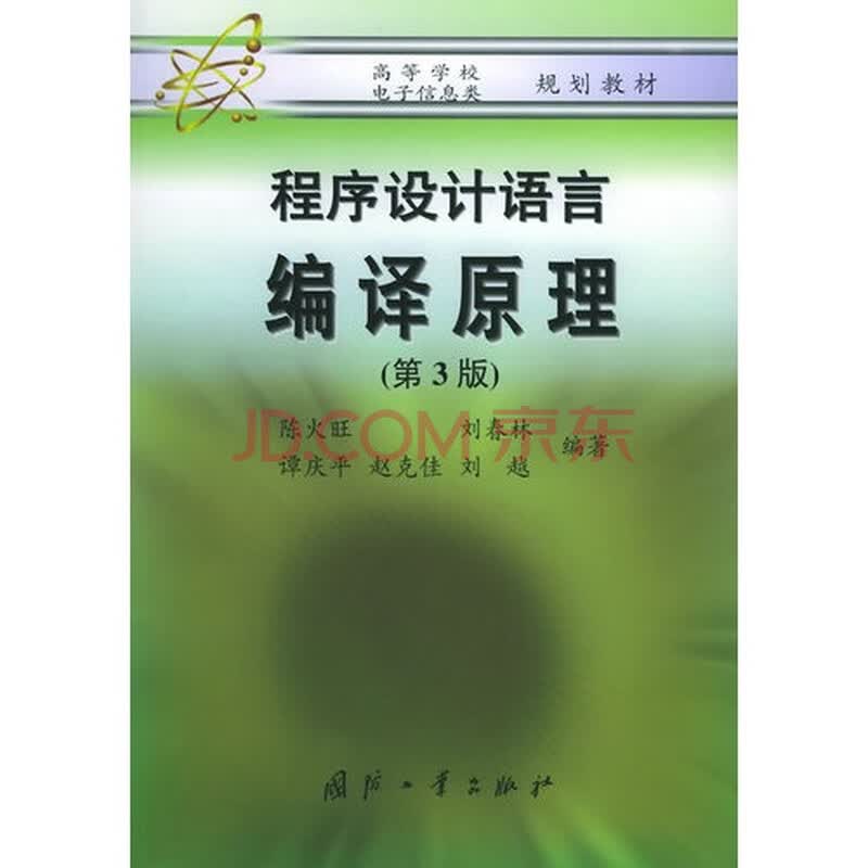 程序设计语言:编译原理_c语言 条件编译_c语言编译环境