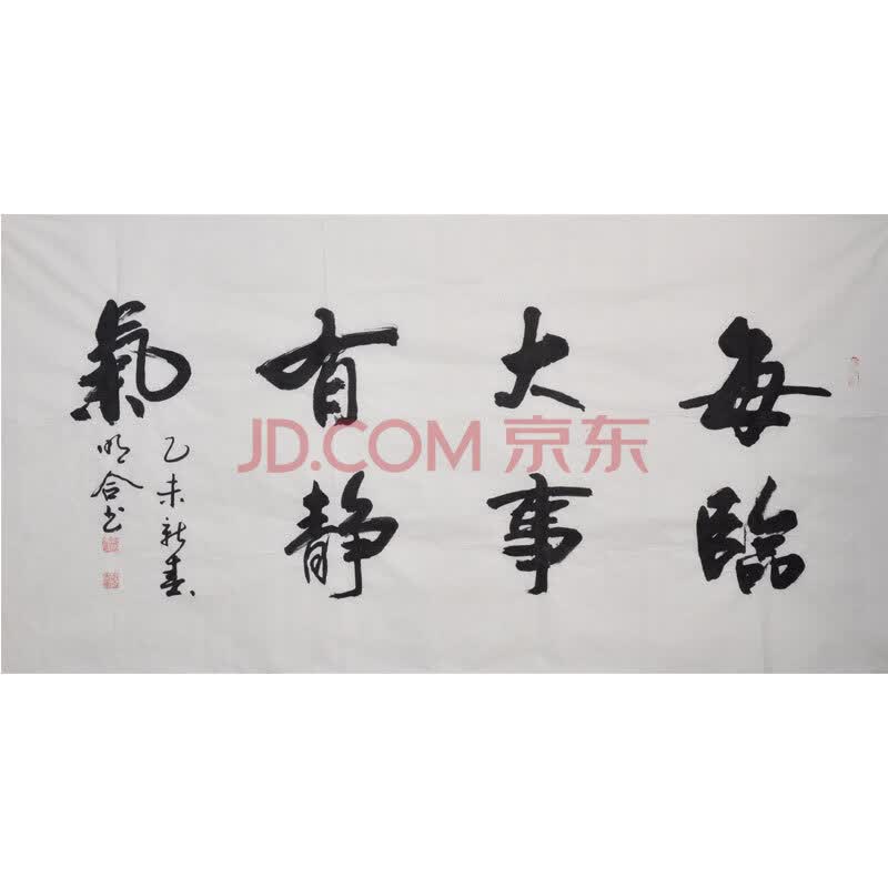 【每临大事有静气】 陈明合 河南省书法协会会员 hx160266