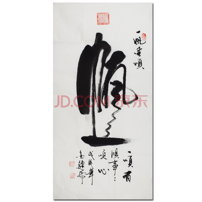 河南省书协 郅金建 《一帆风顺》