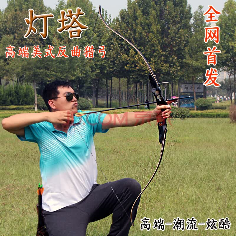 户外装备 军迷用品 野战连 新品 美式猎弓反曲弓 户外狩猎 弓箭运动