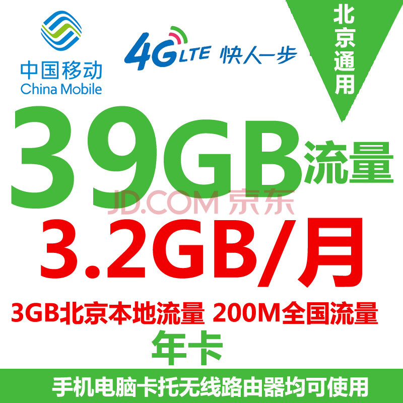 北京移动流量卡_北京移动25元流量卡_北京移动超级流量王卡