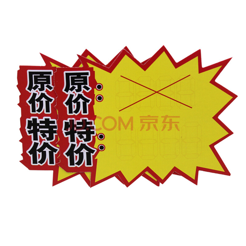 超市pop促销价格标牌 广告标签纸促销价格牌标价签 标价牌 6057 原价