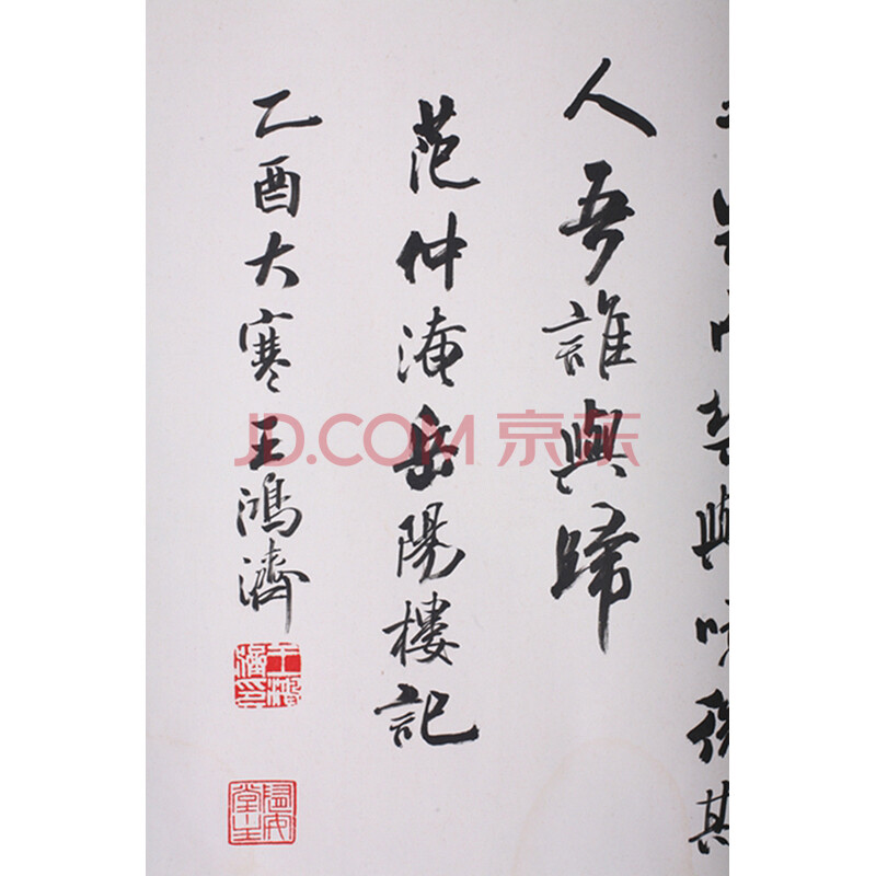 王鸿济 行书