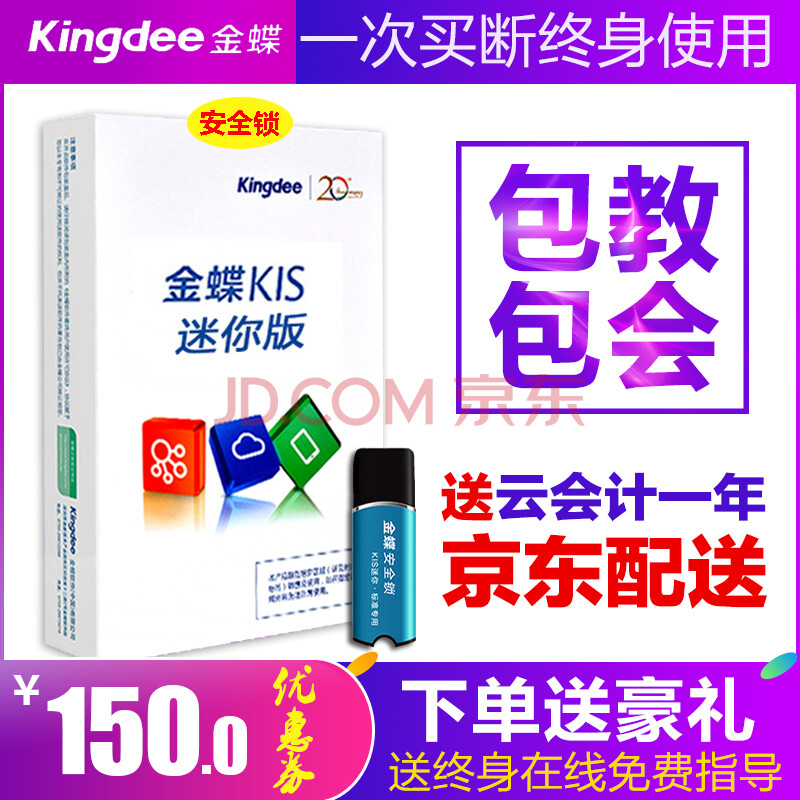 Kingdee ½ðµû²ÆÎñÈí¼þKISÃÔÄã°æ аæv12.0»á¼ÆµçÄÔ¼ÇÕËÈí¼þ V12.0¼ÓÃܹ·°æ