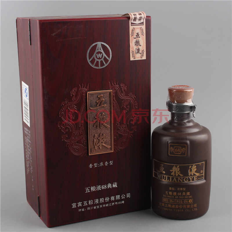 五粮液(68典藏) 2008年 68度 450ml 1瓶【h-3】