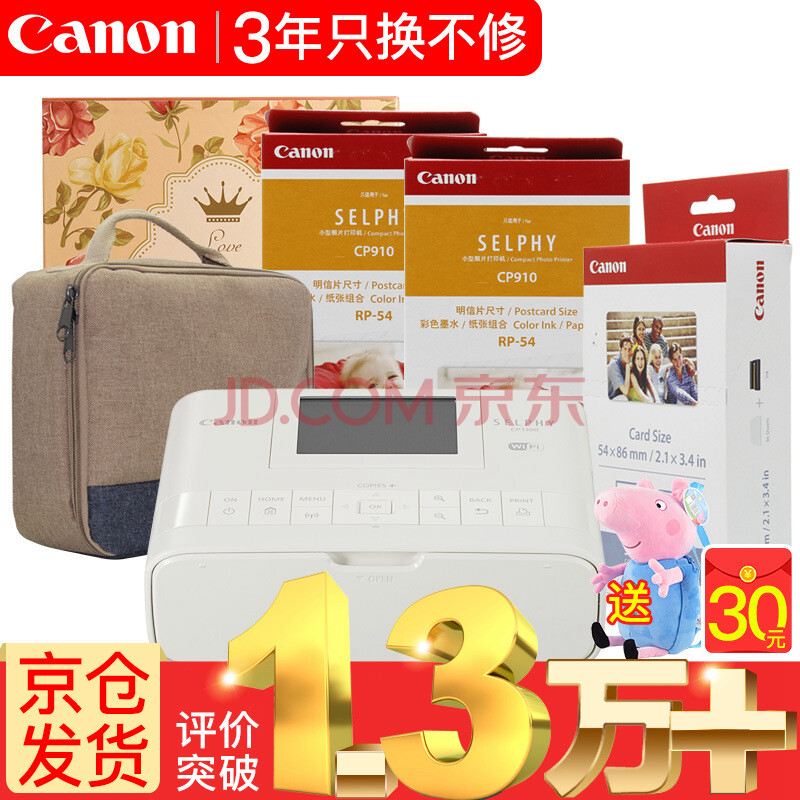 佳能(Canon) CP1300手机无线照片打印机家用炫飞热升华便携相片打印机替1200 白色机器套餐2
