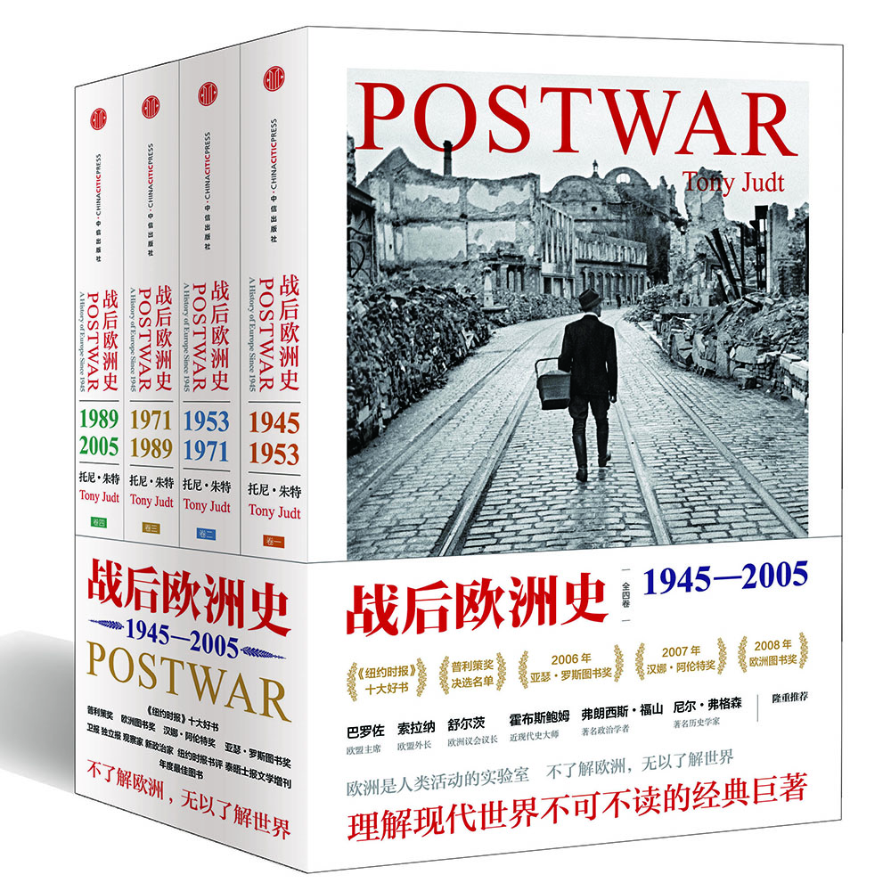 战后欧洲史（套装共4册）  [Postwar:A History of Europe Since 1945]