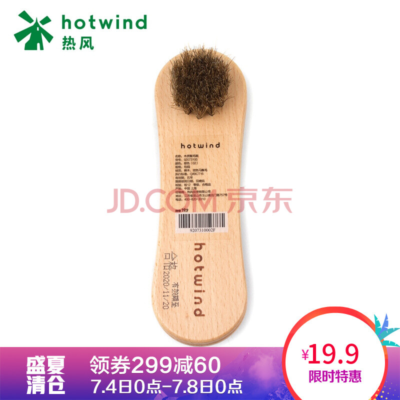 熱風褐色鞋刷皮鞋刷子護理工具款木質鞋油刷擦鞋用品92073100