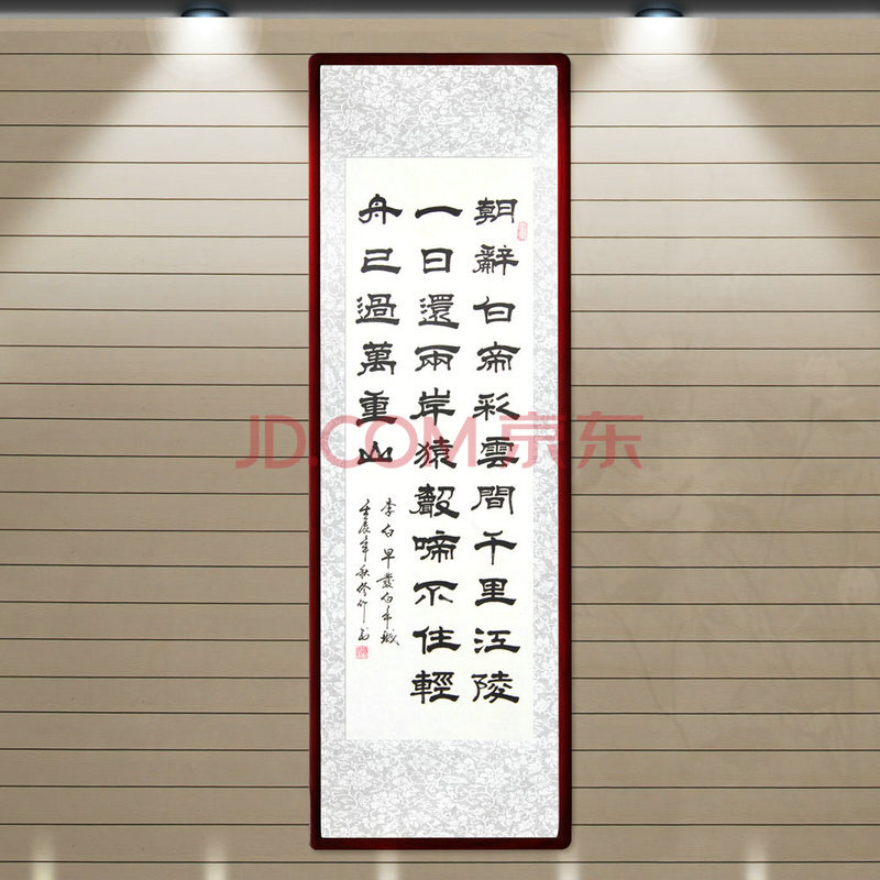 苏雅字画条幅隶书早发白帝城现代中式书房客厅玄关办公室装饰画05 红