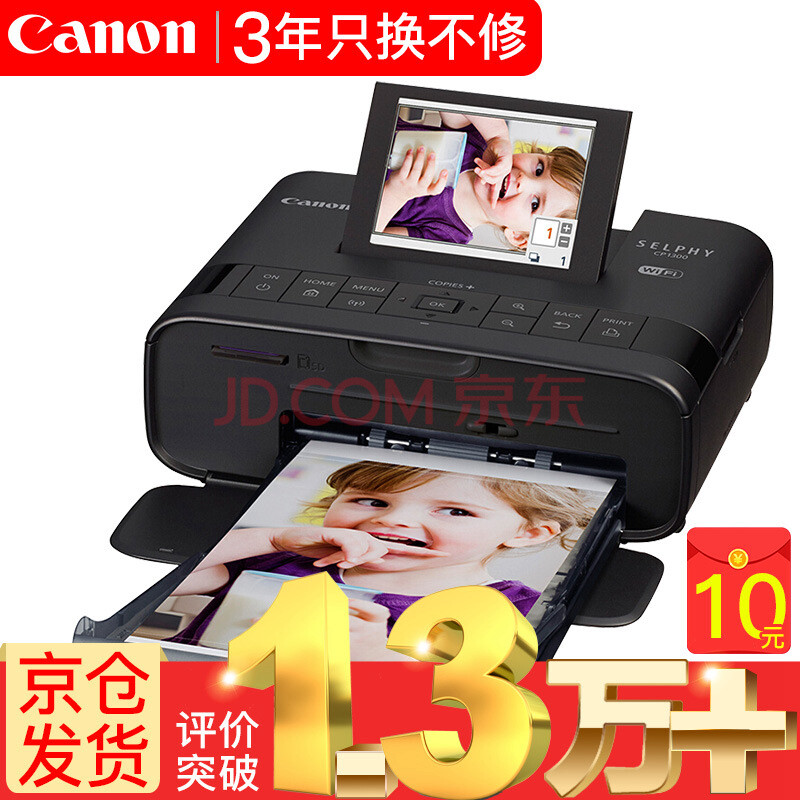 佳能(Canon) CP1300手机无线照片打印机家用炫飞热升华便携相片打印机替1200 黑色标配机器