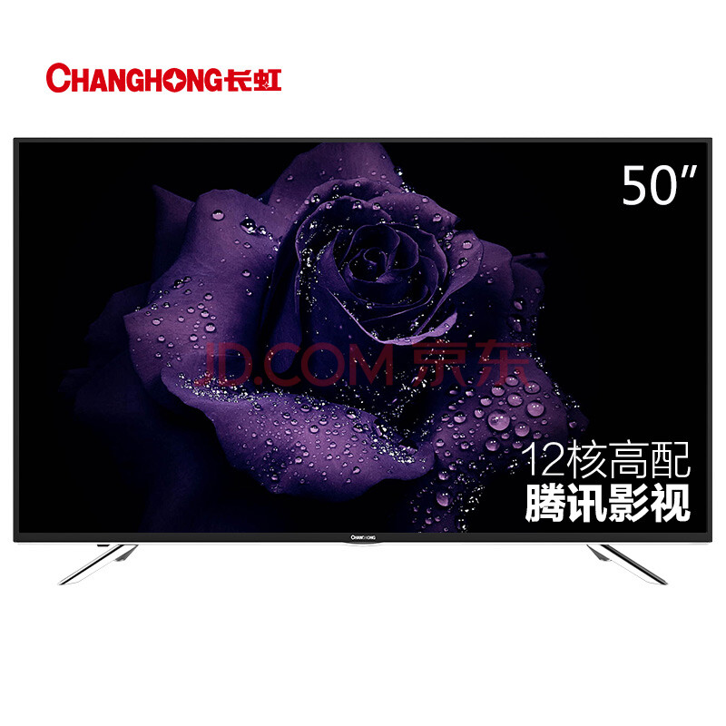 长虹(CHANGHONG)50S1 50英寸 微信电视 微