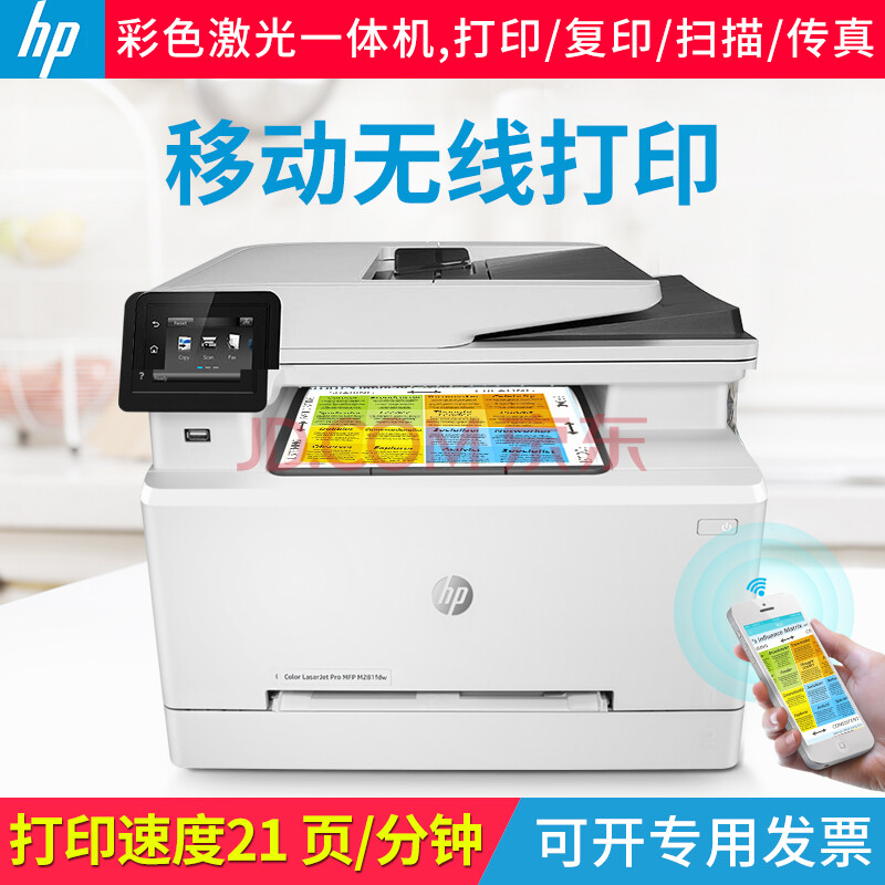 hp惠普彩色激光一体机复印扫描高速A4双面打印机家用商用办公照片相片有线无线wifi替177/277 M281fdw【四合一+wifi+自动双面】