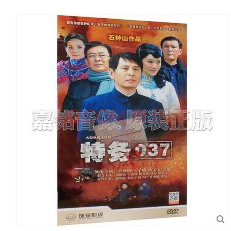 正版现货 电视剧 特务037 31集简装6碟dvd经济版 王亚