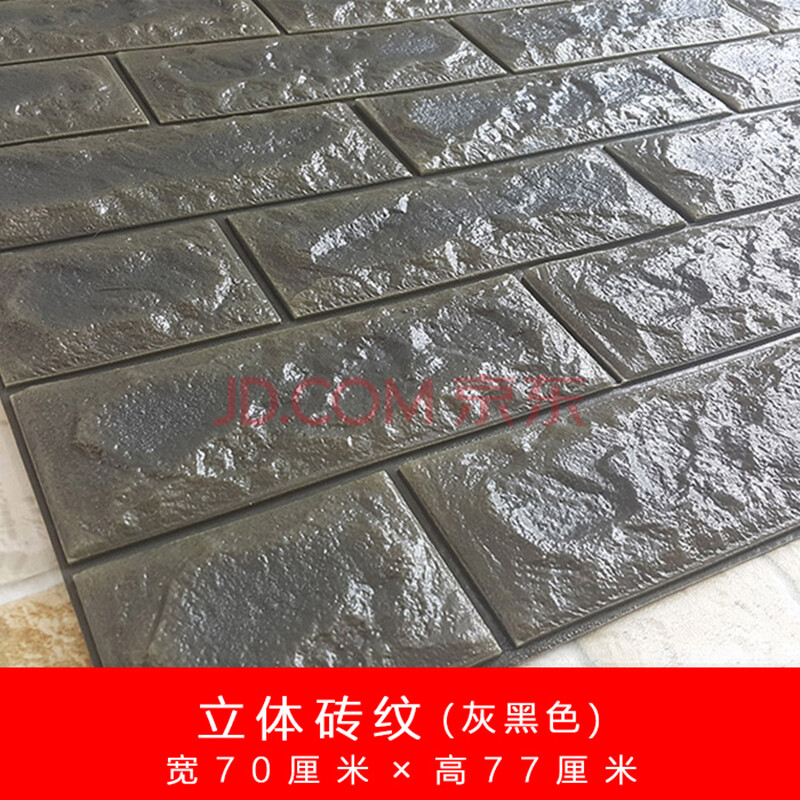 贴画墙纸 餐厅砖块自粘贴纸 3d立体电视背景墙贴壁纸 立体砖纹-灰黑色