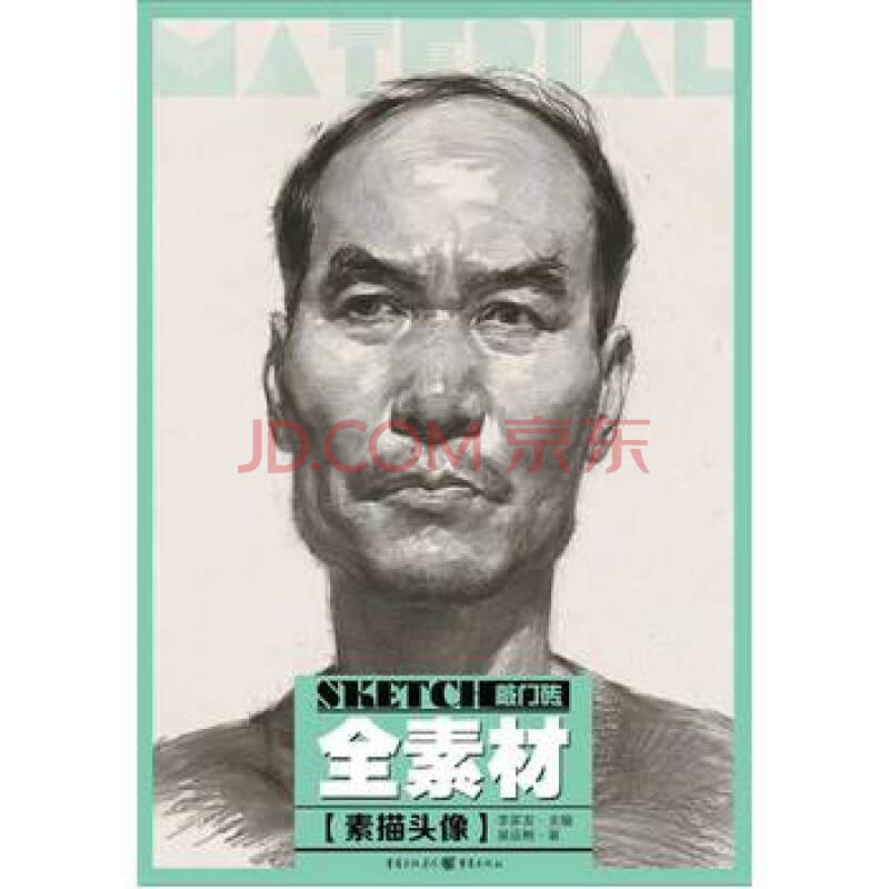全素材:素描头像吴运畅
