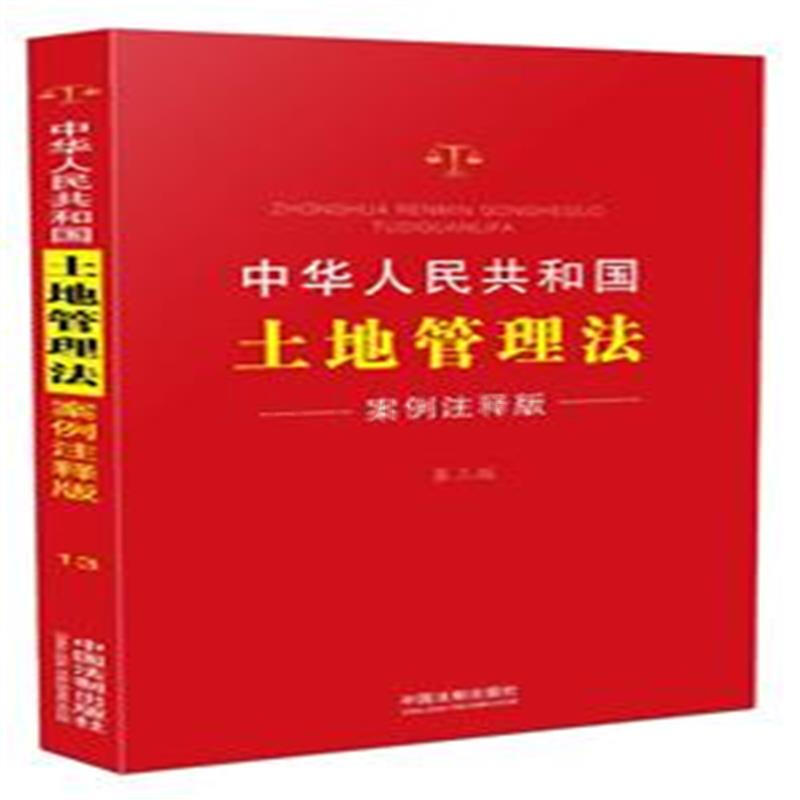 《中华人民共和国土地管理法》第四十七条为该