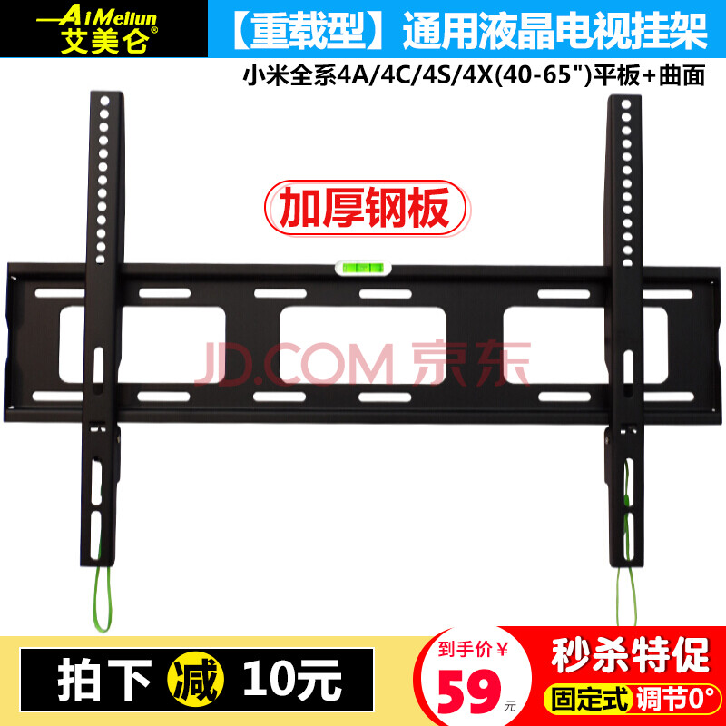 艾美仑【特促】32-70英寸通用壁挂支架液晶电视挂架海信康佳创维长虹TCL夏普三星海尔小米4A/4C 弹锁拉绳/ F800固定式(40-75寸)减10元