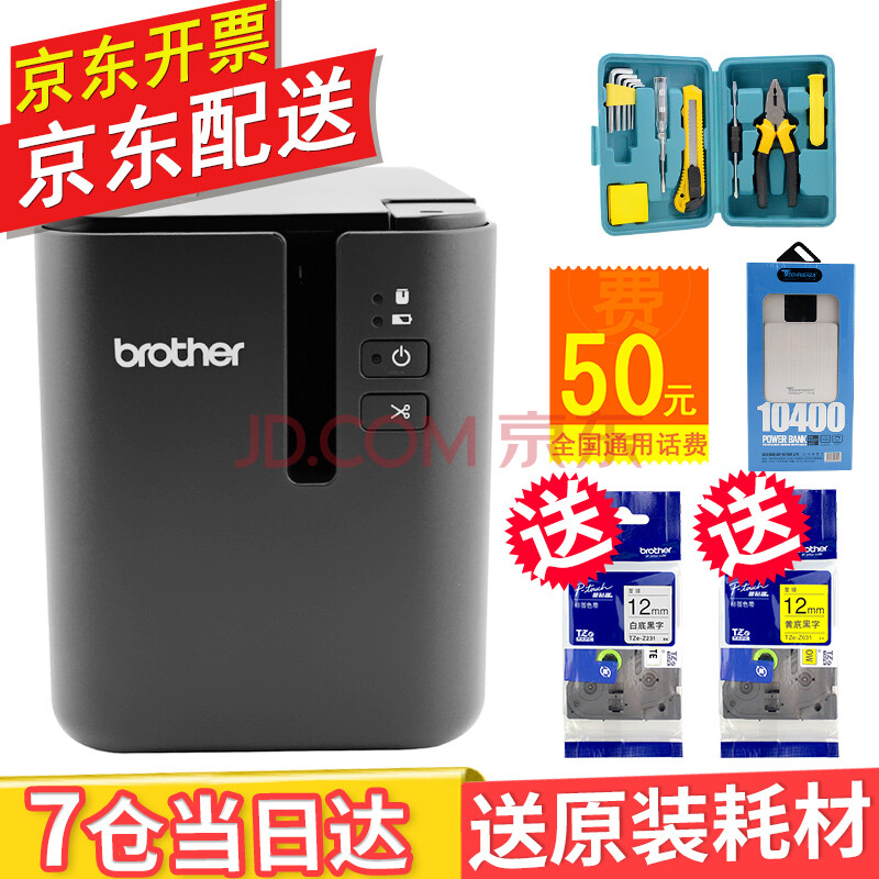 兄弟(brother) 兄弟标签机PT-P900固定资产标签打印机替PT-9700PC