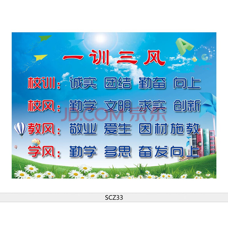 一训三风宣传画标语 校训校风教风学风教室班级布置墙贴画scz33 户内