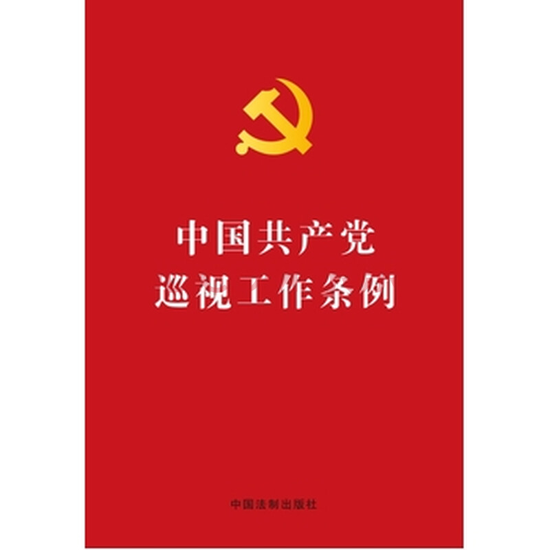 中国法律条例图片 115707 800x800