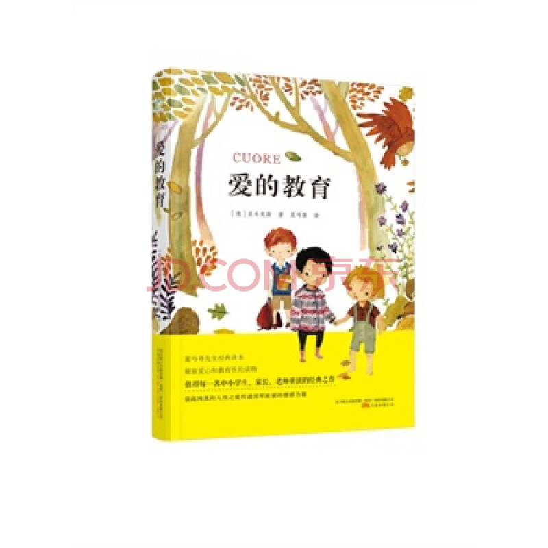 爱的教育