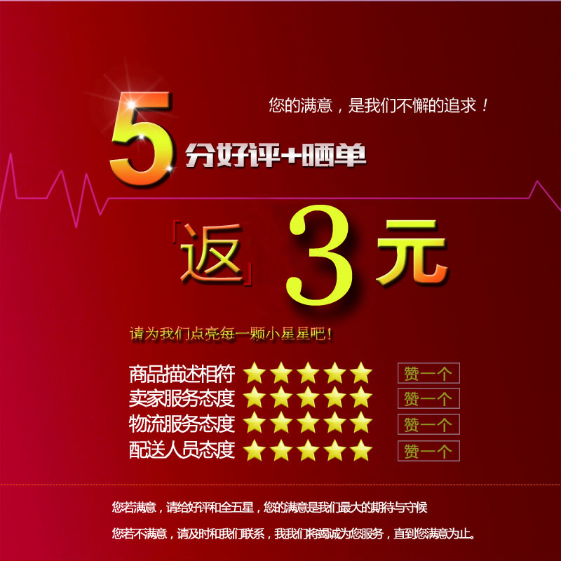 5分好评返现3元 诚信商家 此单不发货 红色
