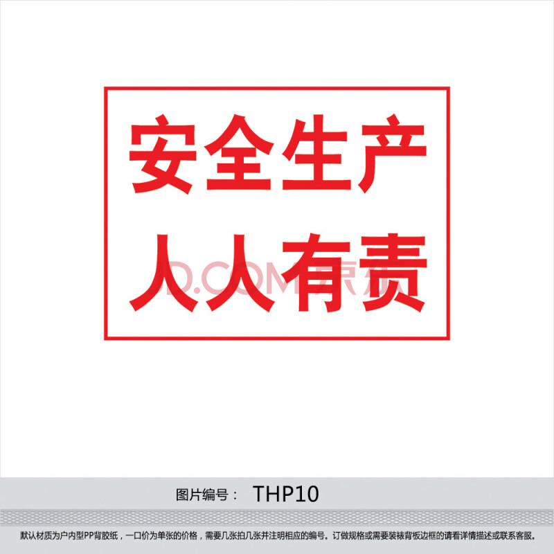 安全生产标志标识牌标贴纸 宣传口号 安全生产人人有责墙贴thp10 户外
