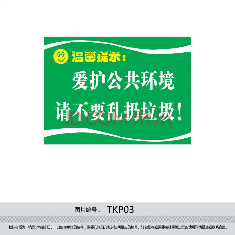 厕所温馨提示提示语标语 洗手间标贴 爱护公共环境 墙贴纸tkp03 户内