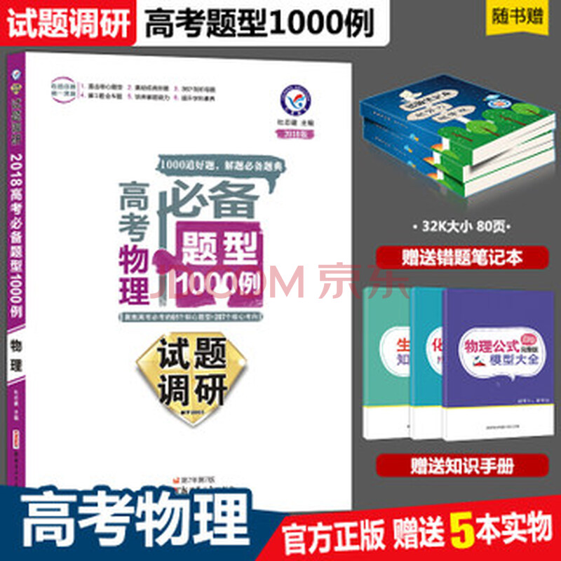2019试题调研高考必备题型1000例 物理 1000道好题解题必备题典 天星教育全国卷高考物理