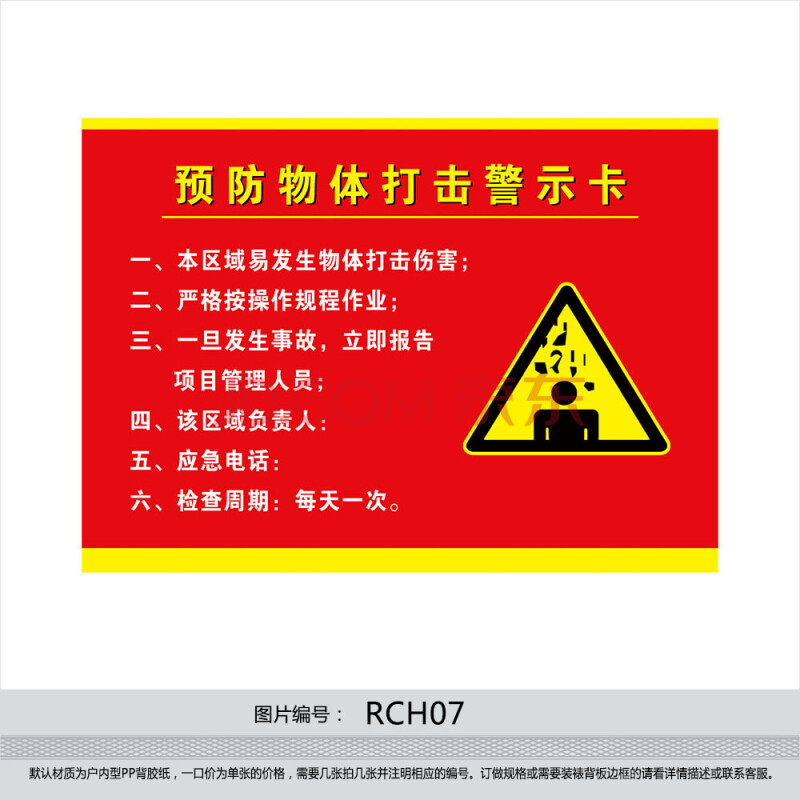 建筑施工安全宣传海报挂图宣传画 预防物体打击警示卡
