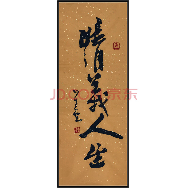 星云大师 精品书法《情义人生》