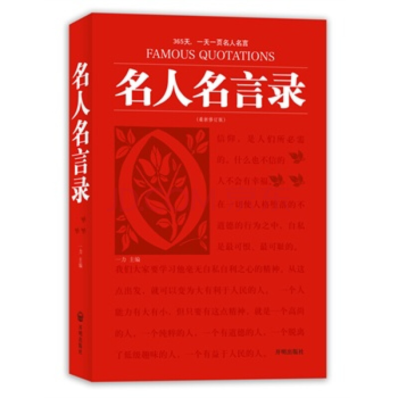 名人名言录(红皮)