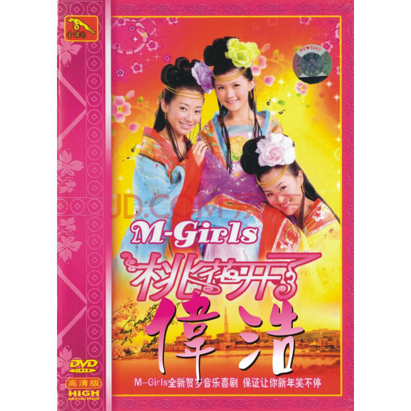 【金碟豹】m-girls 桃花开了 新年歌曲 贺岁歌曲车载dvd